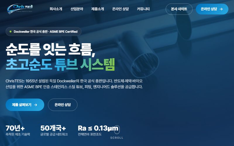 큐브 제작 브랜딩 홈페이지 웹사이트 스크린샷