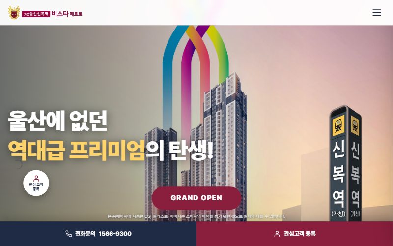 아파트 분양 모집 페이지 웹사이트 스크린샷